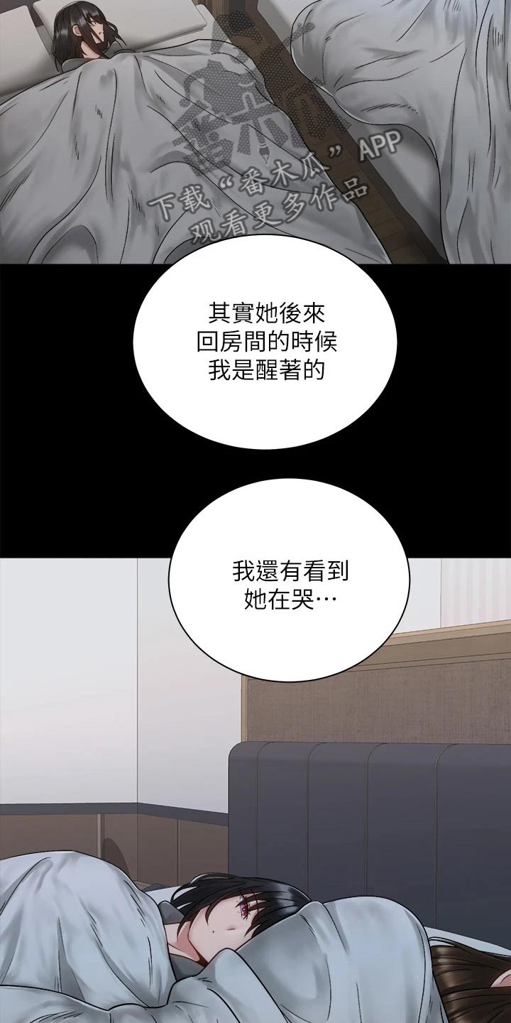 《骑乘密旅》漫画最新章节第59章：心意免费下拉式在线观看章节第【3】张图片