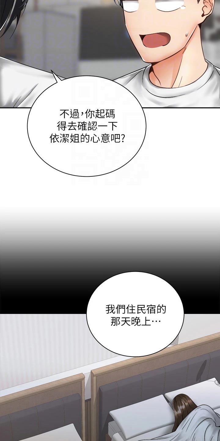 《骑乘密旅》漫画最新章节第59章：心意免费下拉式在线观看章节第【4】张图片