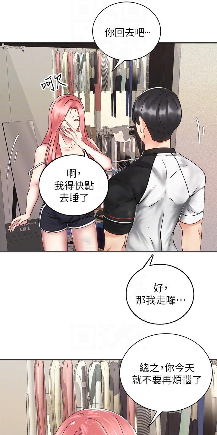 《骑乘密旅》漫画最新章节第59章：心意免费下拉式在线观看章节第【15】张图片