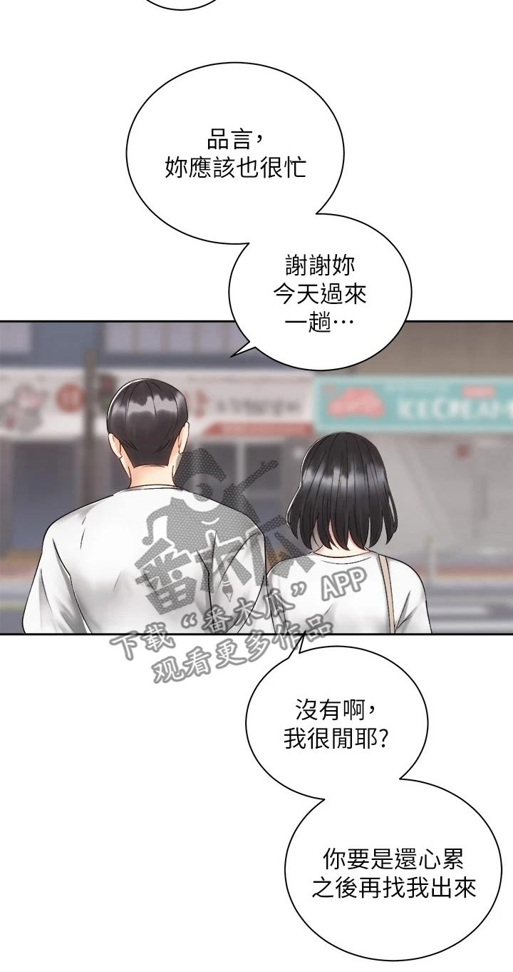 《骑乘密旅》漫画最新章节第59章：心意免费下拉式在线观看章节第【1】张图片