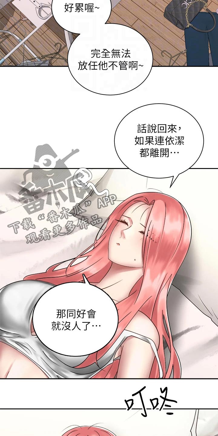 《骑乘密旅》漫画最新章节第59章：心意免费下拉式在线观看章节第【12】张图片