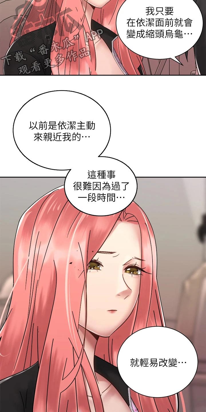 《骑乘密旅》漫画最新章节第59章：心意免费下拉式在线观看章节第【17】张图片