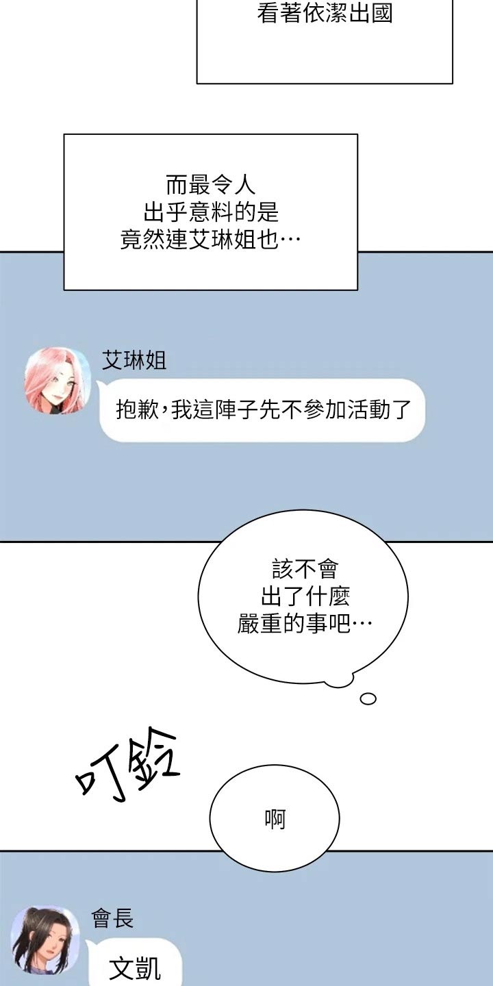 《骑乘密旅》漫画最新章节第60章：虚脱免费下拉式在线观看章节第【28】张图片