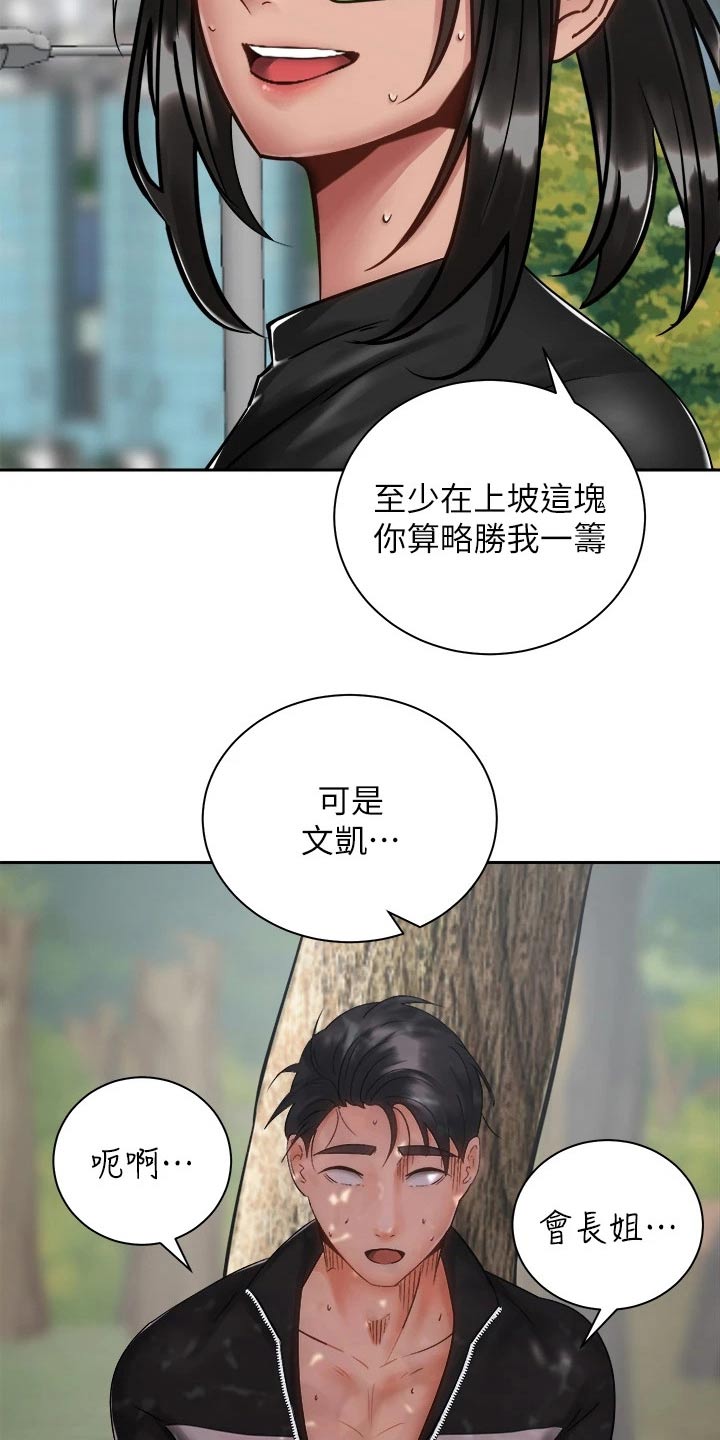 《骑乘密旅》漫画最新章节第60章：虚脱免费下拉式在线观看章节第【7】张图片