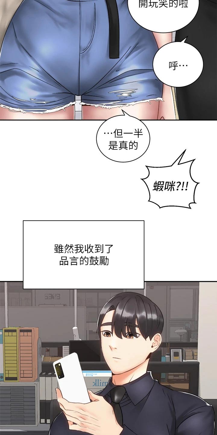 《骑乘密旅》漫画最新章节第60章：虚脱免费下拉式在线观看章节第【30】张图片