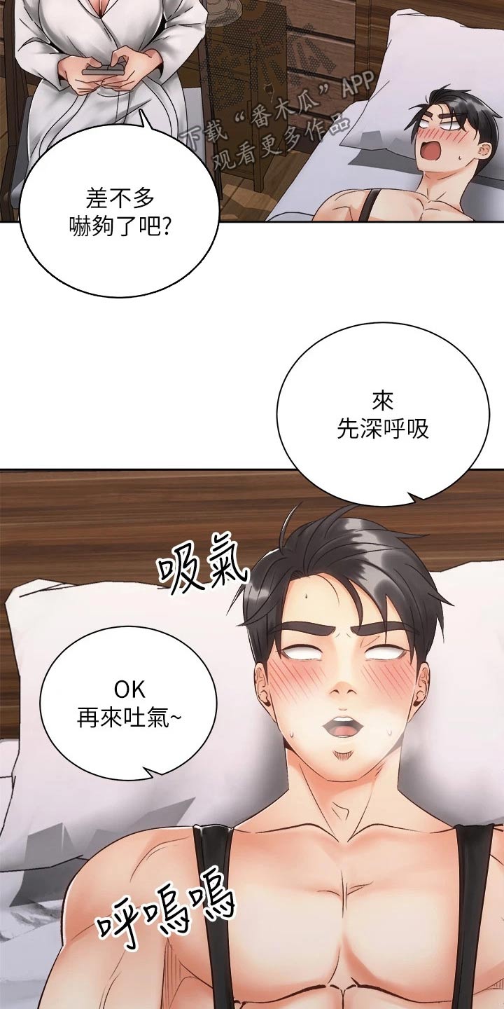 《骑乘密旅》漫画最新章节第61章：对不起免费下拉式在线观看章节第【16】张图片