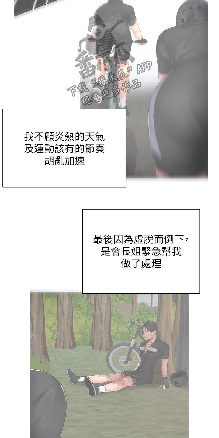 《骑乘密旅》漫画最新章节第61章：对不起免费下拉式在线观看章节第【14】张图片