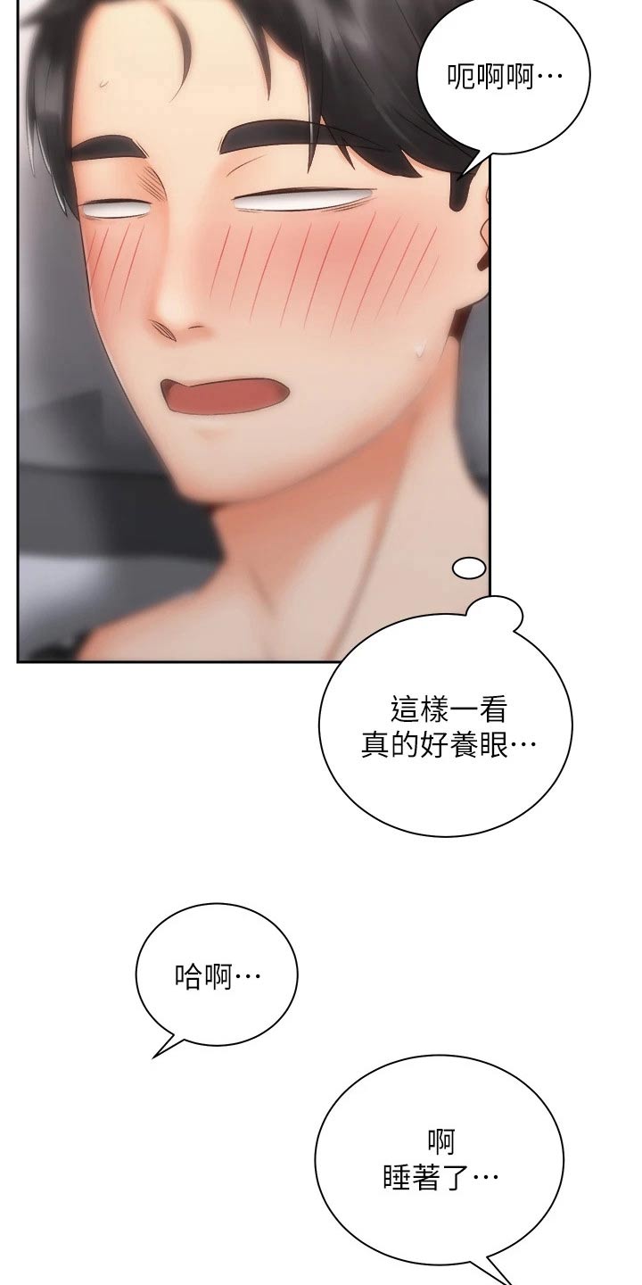 《骑乘密旅》漫画最新章节第61章：对不起免费下拉式在线观看章节第【19】张图片