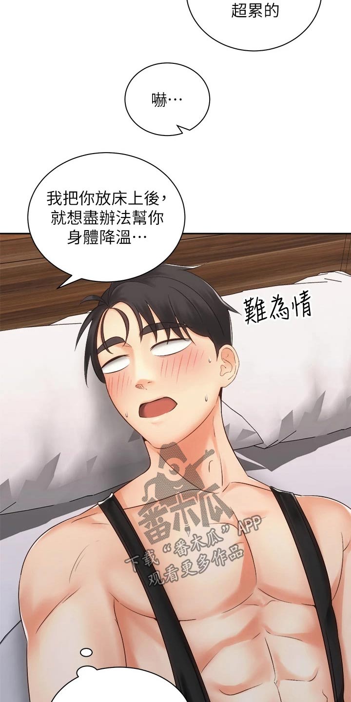 《骑乘密旅》漫画最新章节第61章：对不起免费下拉式在线观看章节第【12】张图片