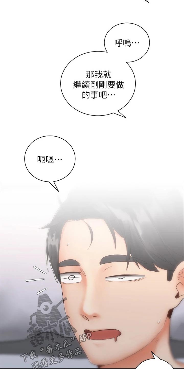 《骑乘密旅》漫画最新章节第61章：对不起免费下拉式在线观看章节第【18】张图片