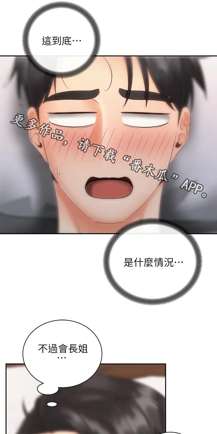 《骑乘密旅》漫画最新章节第61章：对不起免费下拉式在线观看章节第【20】张图片