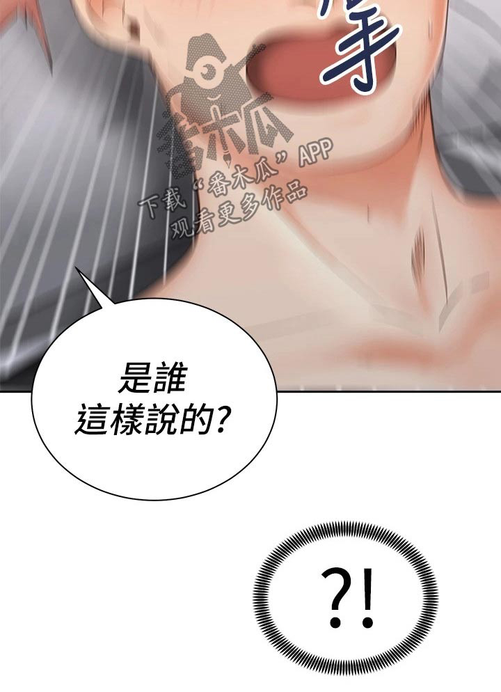 《骑乘密旅》漫画最新章节第61章：对不起免费下拉式在线观看章节第【1】张图片