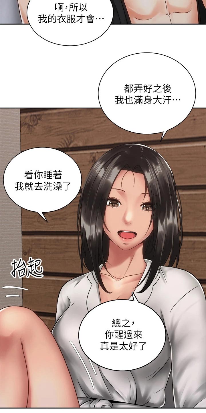 《骑乘密旅》漫画最新章节第61章：对不起免费下拉式在线观看章节第【11】张图片