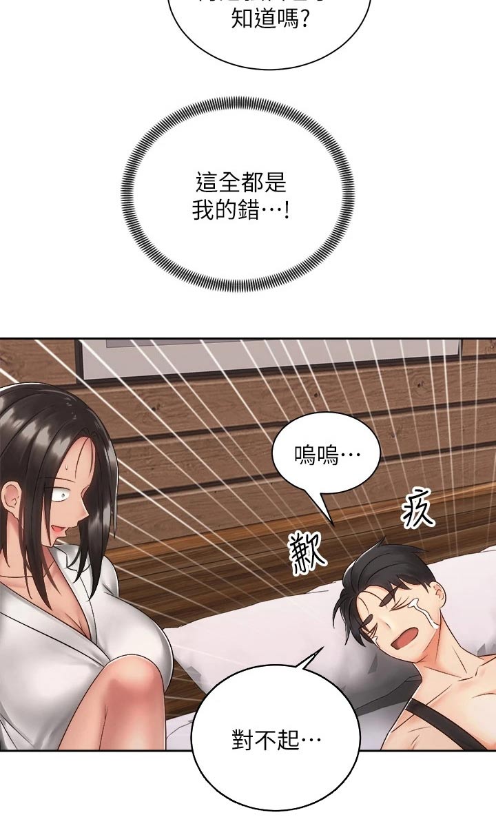 《骑乘密旅》漫画最新章节第61章：对不起免费下拉式在线观看章节第【9】张图片