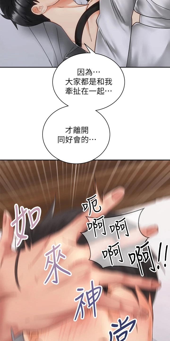 《骑乘密旅》漫画最新章节第61章：对不起免费下拉式在线观看章节第【2】张图片