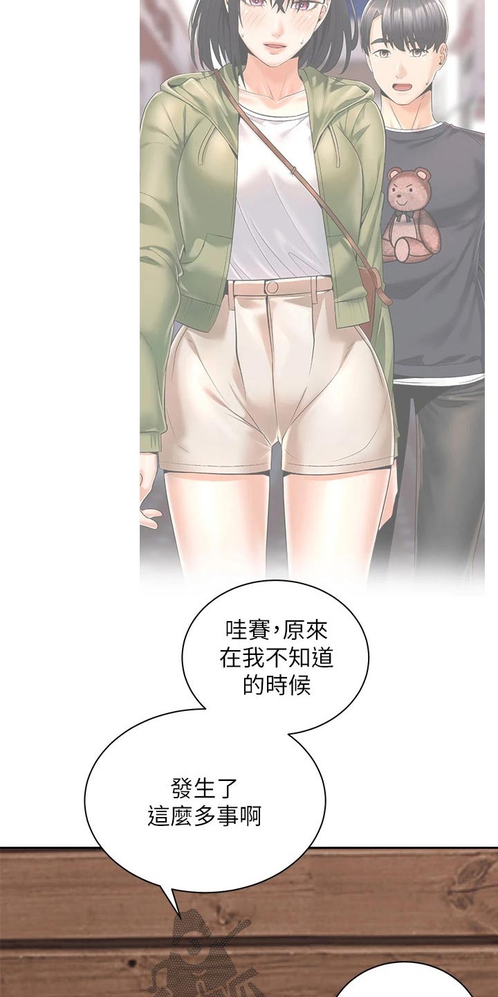 《骑乘密旅》漫画最新章节第61章：对不起免费下拉式在线观看章节第【4】张图片