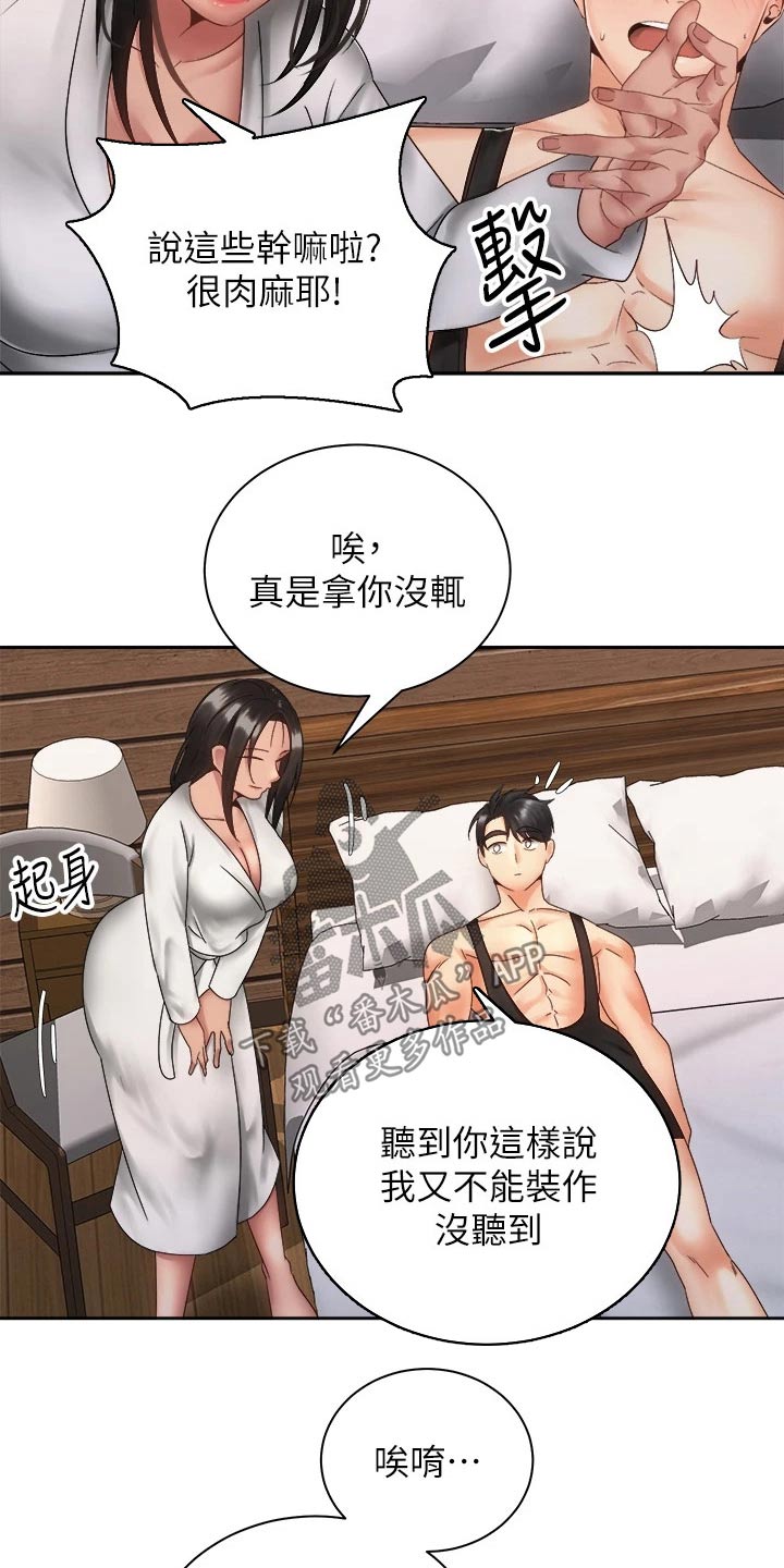 《骑乘密旅》漫画最新章节第62章：不好意思免费下拉式在线观看章节第【6】张图片