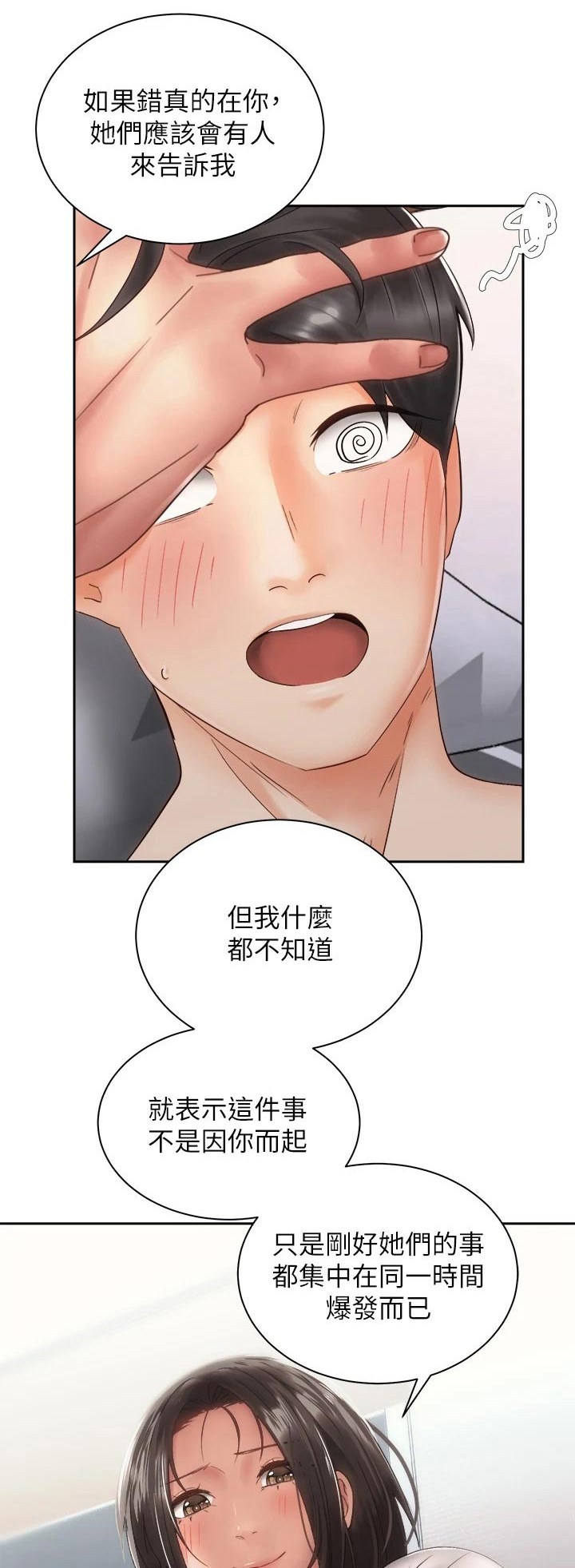 《骑乘密旅》漫画最新章节第62章：不好意思免费下拉式在线观看章节第【20】张图片