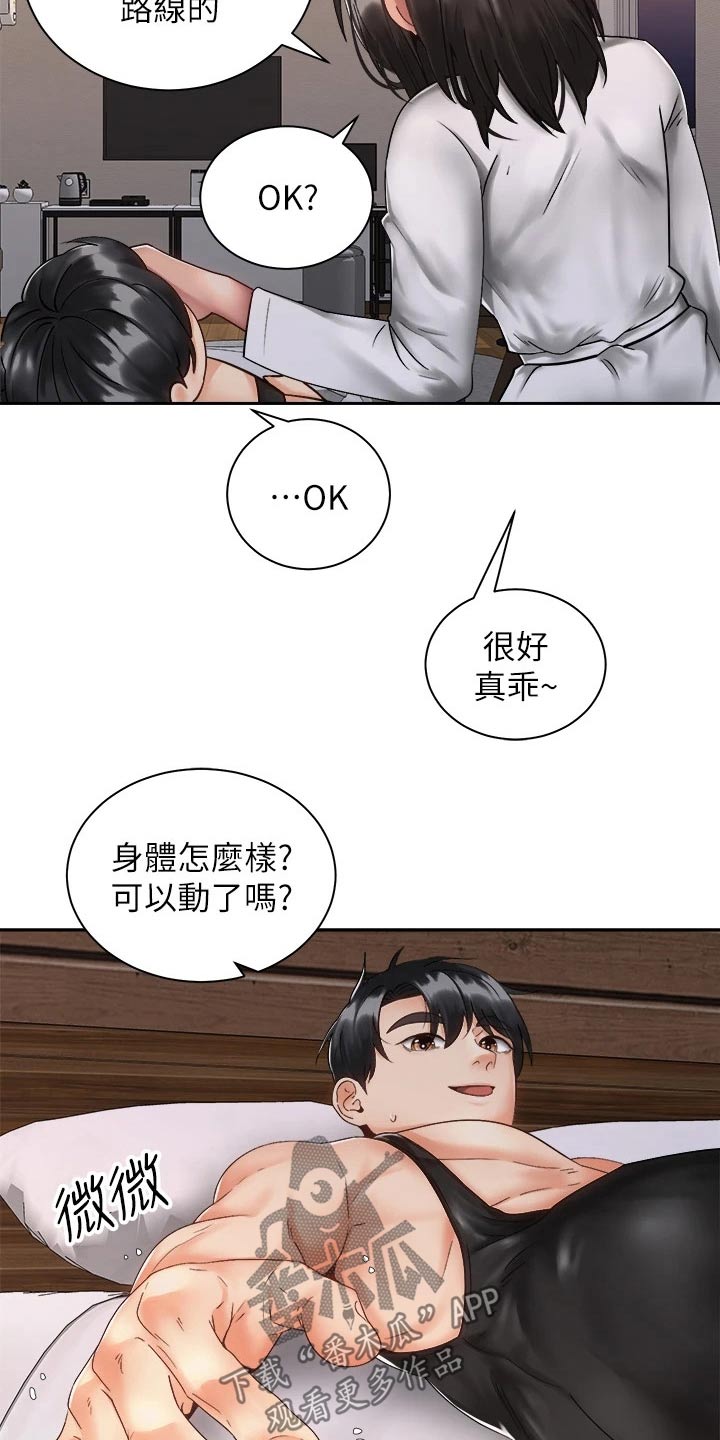 《骑乘密旅》漫画最新章节第62章：不好意思免费下拉式在线观看章节第【18】张图片