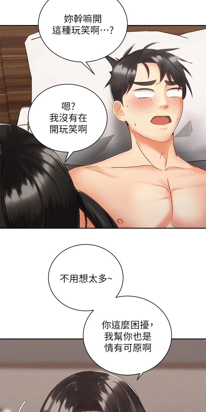 《骑乘密旅》漫画最新章节第62章：不好意思免费下拉式在线观看章节第【5】张图片