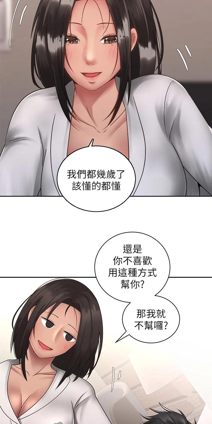 《骑乘密旅》漫画最新章节第62章：不好意思免费下拉式在线观看章节第【4】张图片