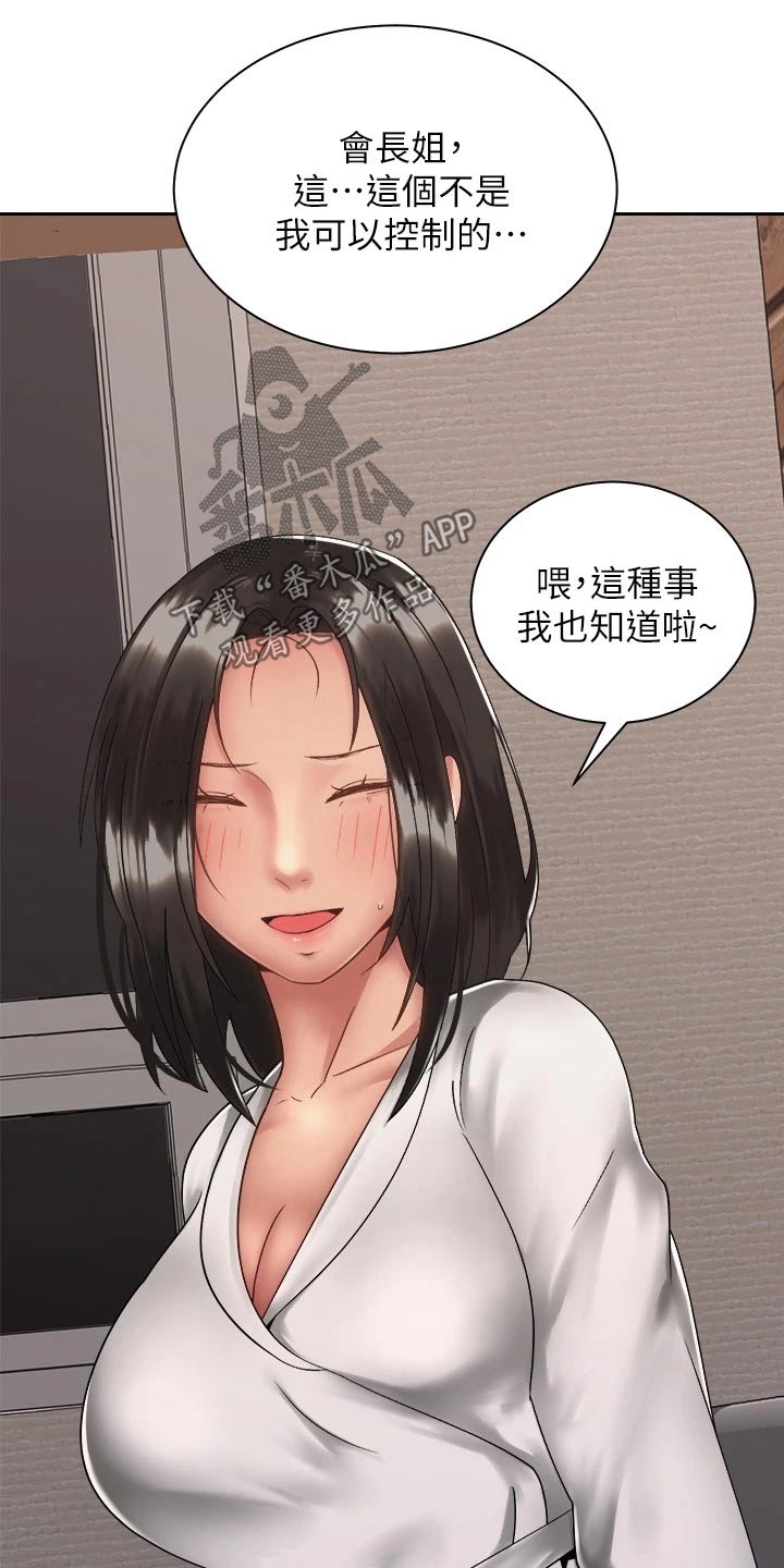 《骑乘密旅》漫画最新章节第62章：不好意思免费下拉式在线观看章节第【14】张图片