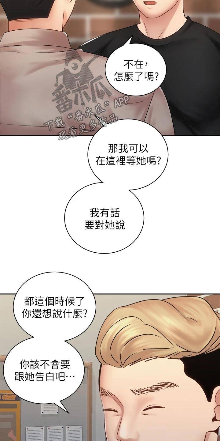 《骑乘密旅》漫画最新章节第63章：有话要说免费下拉式在线观看章节第【16】张图片