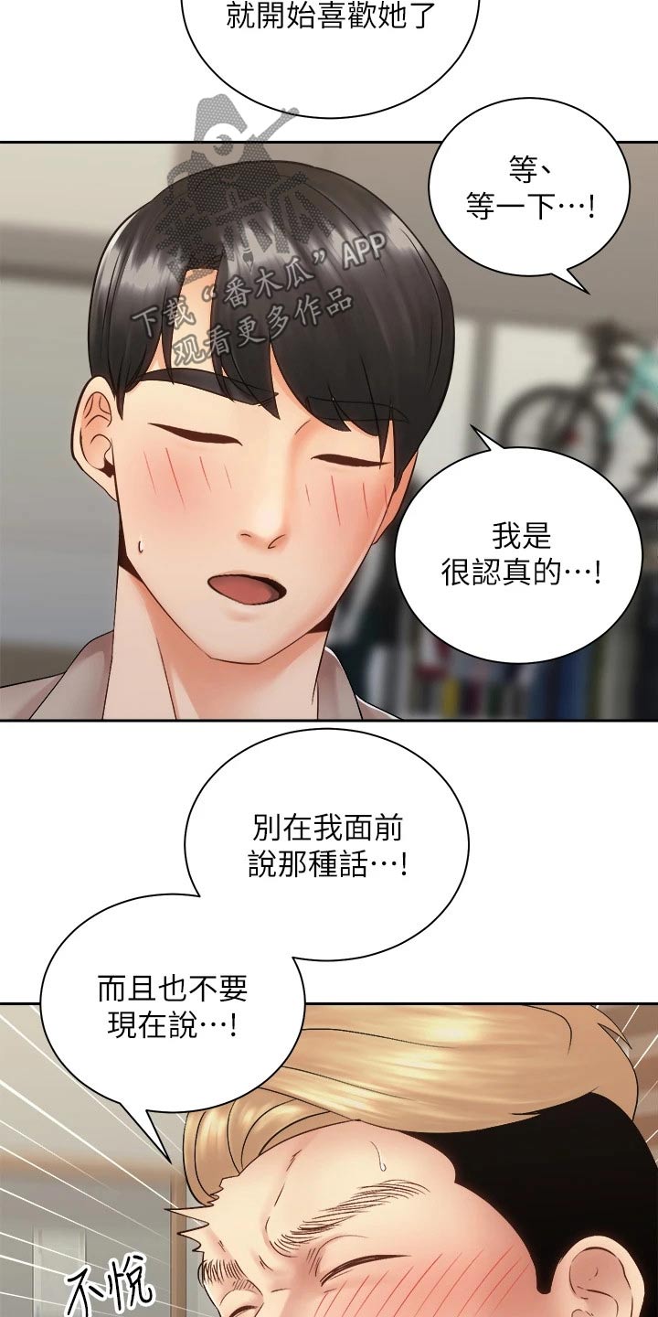 《骑乘密旅》漫画最新章节第63章：有话要说免费下拉式在线观看章节第【14】张图片