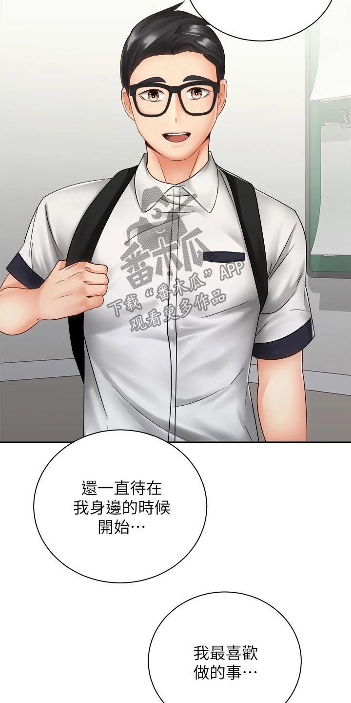 《骑乘密旅》漫画最新章节第64章：一直都喜欢你免费下拉式在线观看章节第【10】张图片