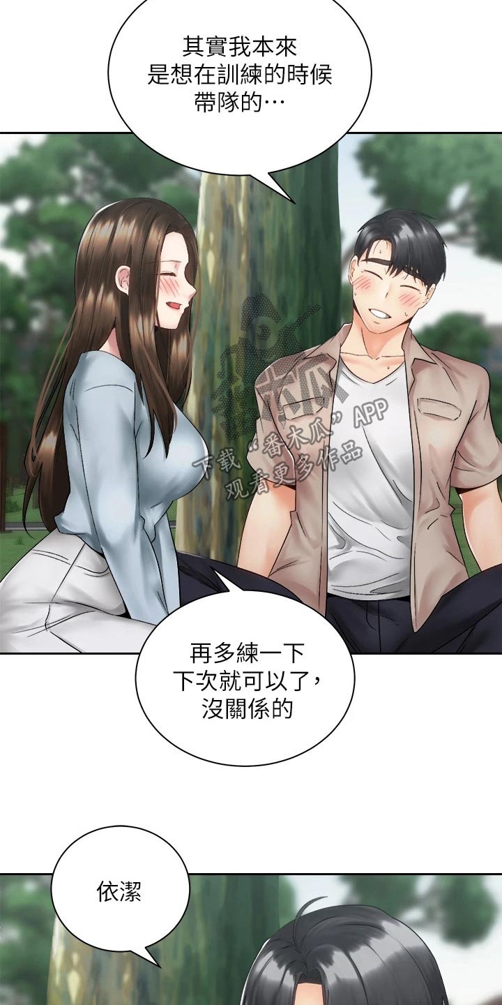 《骑乘密旅》漫画最新章节第64章：一直都喜欢你免费下拉式在线观看章节第【17】张图片