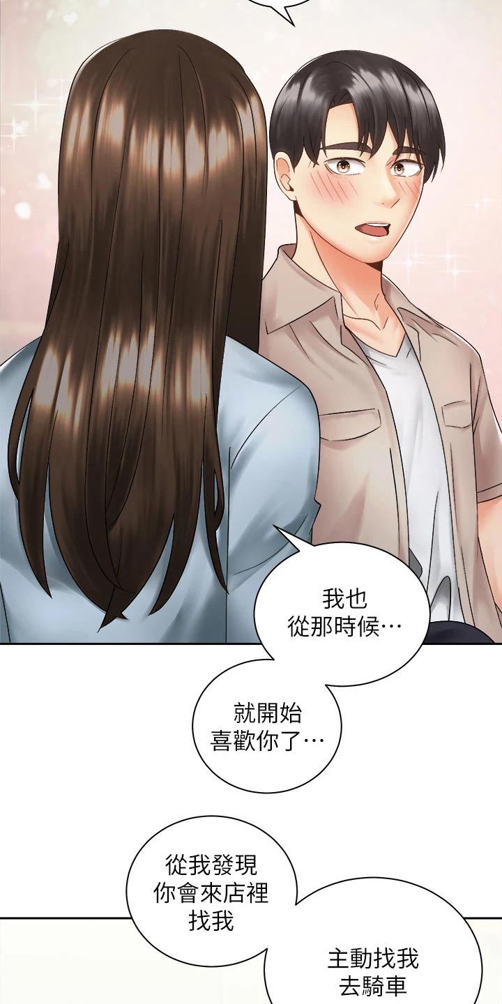 《骑乘密旅》漫画最新章节第64章：一直都喜欢你免费下拉式在线观看章节第【11】张图片