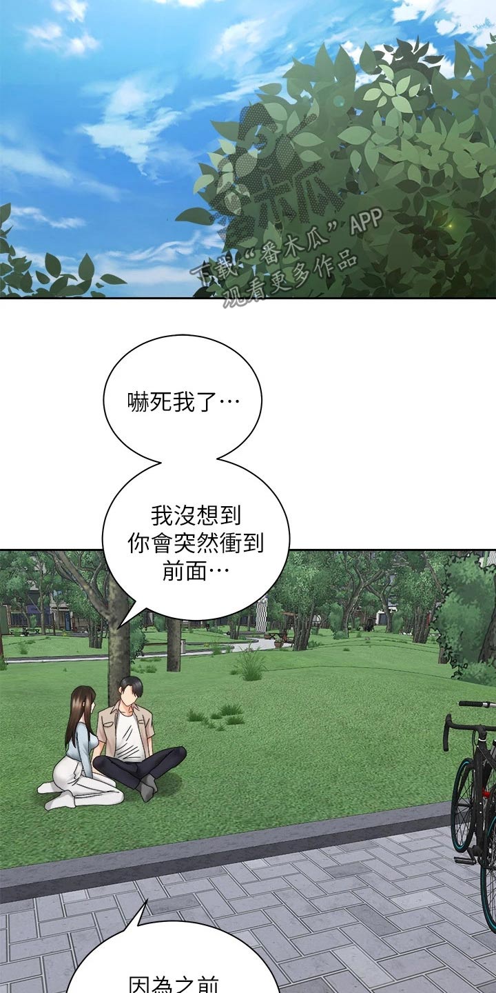 《骑乘密旅》漫画最新章节第64章：一直都喜欢你免费下拉式在线观看章节第【19】张图片