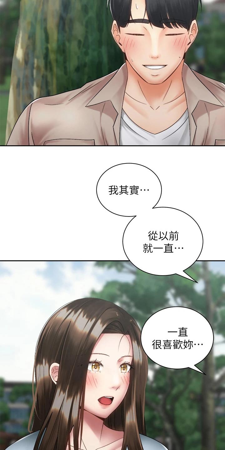 《骑乘密旅》漫画最新章节第64章：一直都喜欢你免费下拉式在线观看章节第【16】张图片