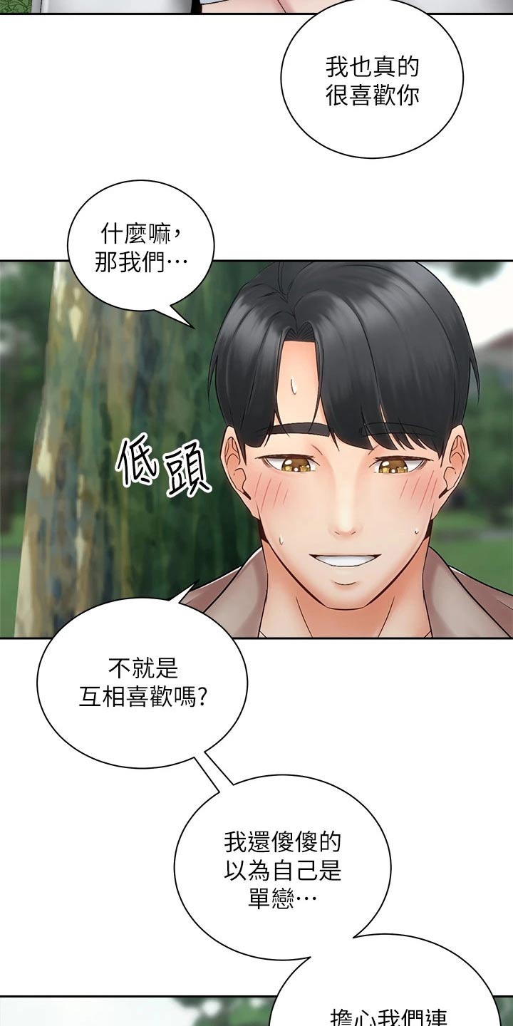 《骑乘密旅》漫画最新章节第64章：一直都喜欢你免费下拉式在线观看章节第【7】张图片