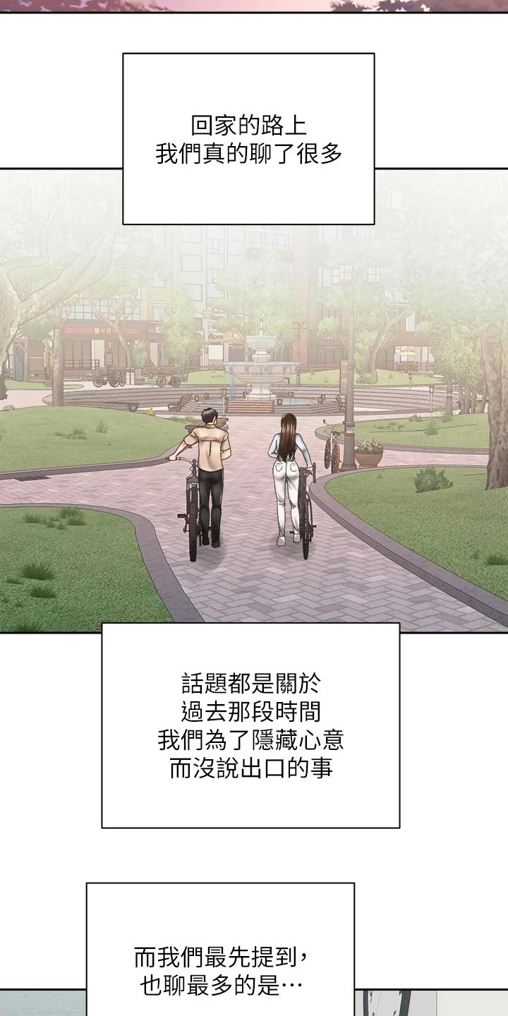 《骑乘密旅》漫画最新章节第65章：回家聊免费下拉式在线观看章节第【8】张图片