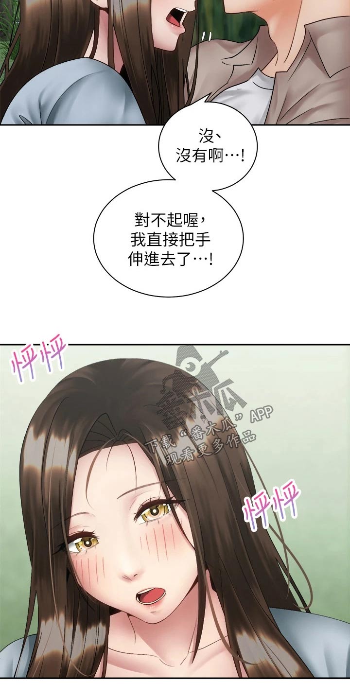 《骑乘密旅》漫画最新章节第65章：回家聊免费下拉式在线观看章节第【16】张图片