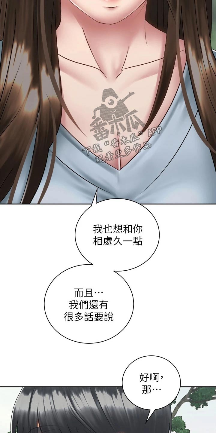 《骑乘密旅》漫画最新章节第65章：回家聊免费下拉式在线观看章节第【11】张图片