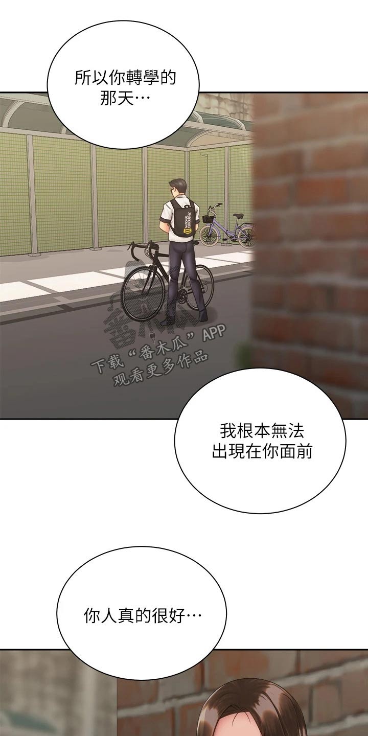 《骑乘密旅》漫画最新章节第66章：男朋友免费下拉式在线观看章节第【20】张图片