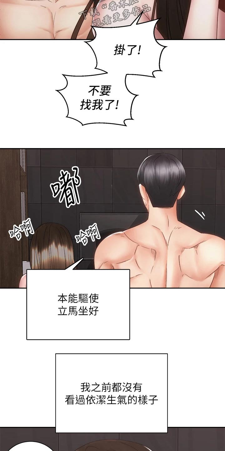 《骑乘密旅》漫画最新章节第66章：男朋友免费下拉式在线观看章节第【5】张图片