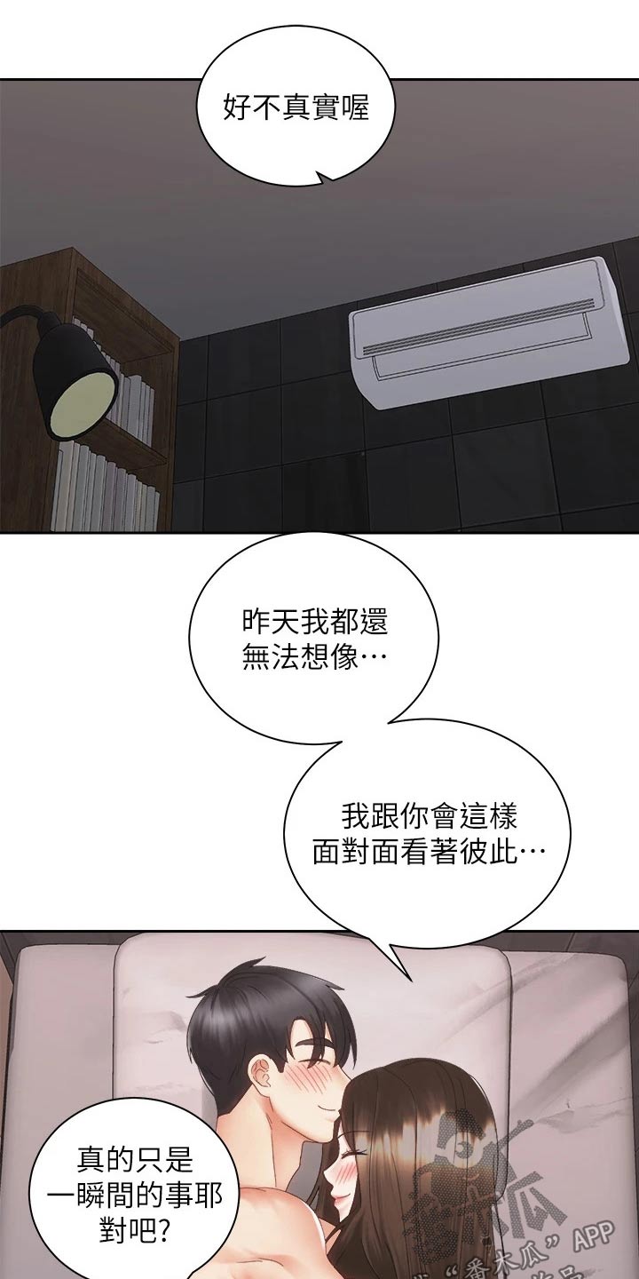 《骑乘密旅》漫画最新章节第66章：男朋友免费下拉式在线观看章节第【12】张图片