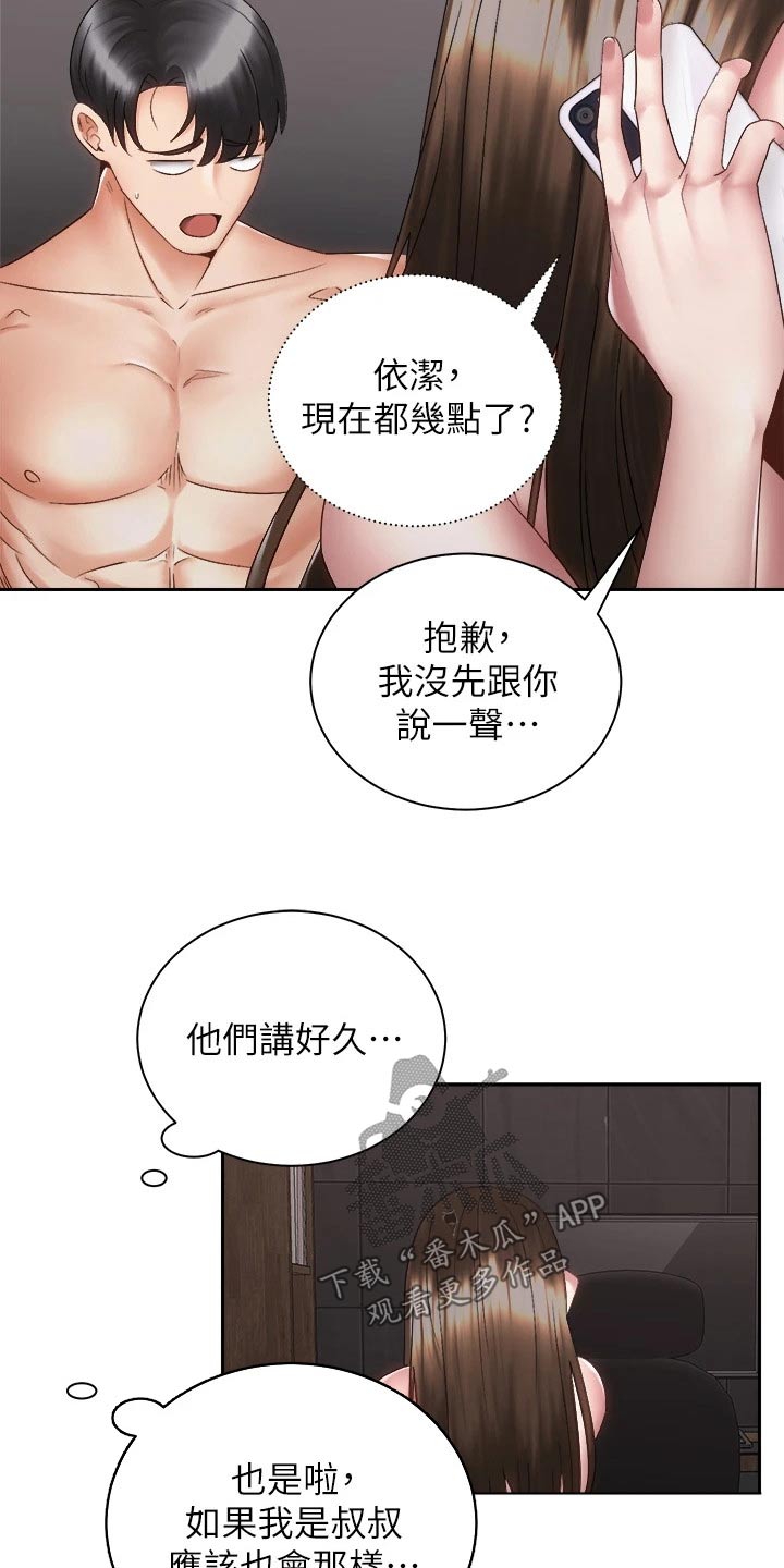 《骑乘密旅》漫画最新章节第66章：男朋友免费下拉式在线观看章节第【8】张图片