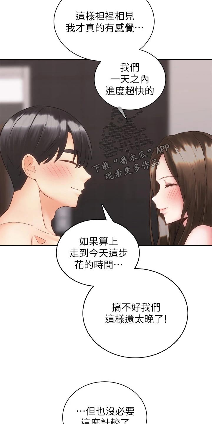 《骑乘密旅》漫画最新章节第66章：男朋友免费下拉式在线观看章节第【14】张图片