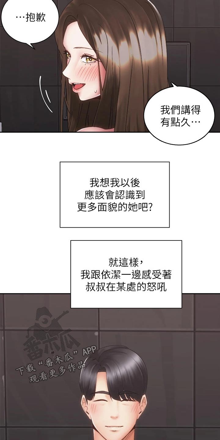 《骑乘密旅》漫画最新章节第66章：男朋友免费下拉式在线观看章节第【4】张图片