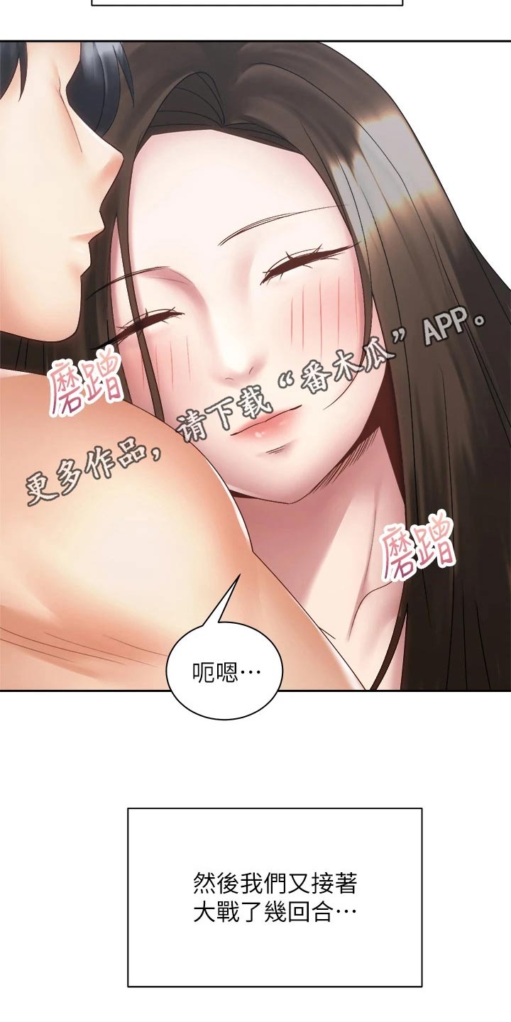 《骑乘密旅》漫画最新章节第66章：男朋友免费下拉式在线观看章节第【1】张图片