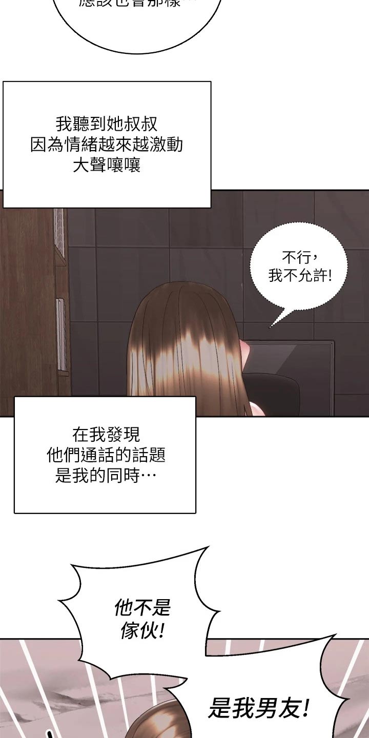 《骑乘密旅》漫画最新章节第66章：男朋友免费下拉式在线观看章节第【7】张图片