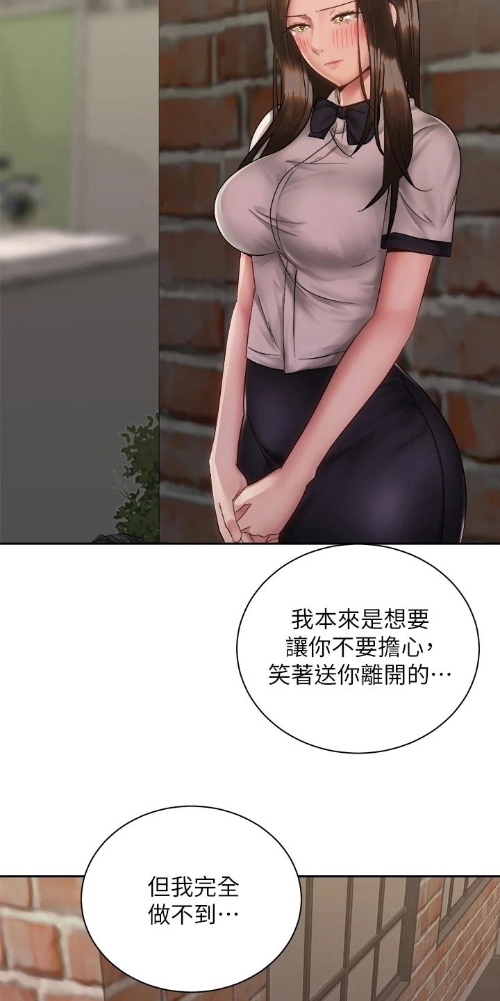 《骑乘密旅》漫画最新章节第66章：男朋友免费下拉式在线观看章节第【19】张图片