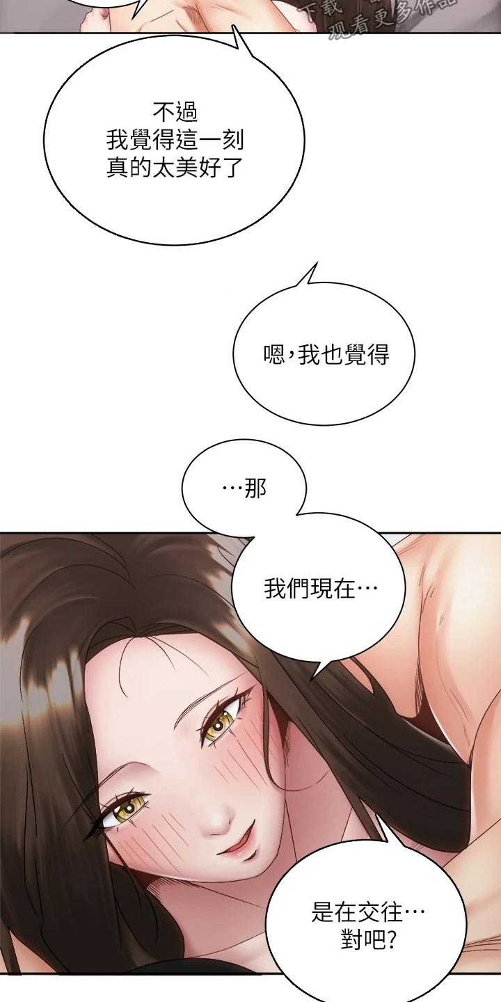 《骑乘密旅》漫画最新章节第66章：男朋友免费下拉式在线观看章节第【11】张图片