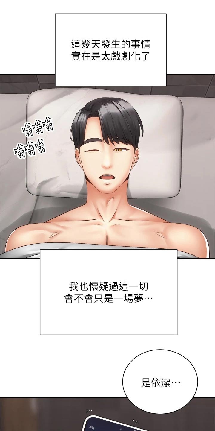 《骑乘密旅》漫画最新章节第67章：终于免费下拉式在线观看章节第【24】张图片