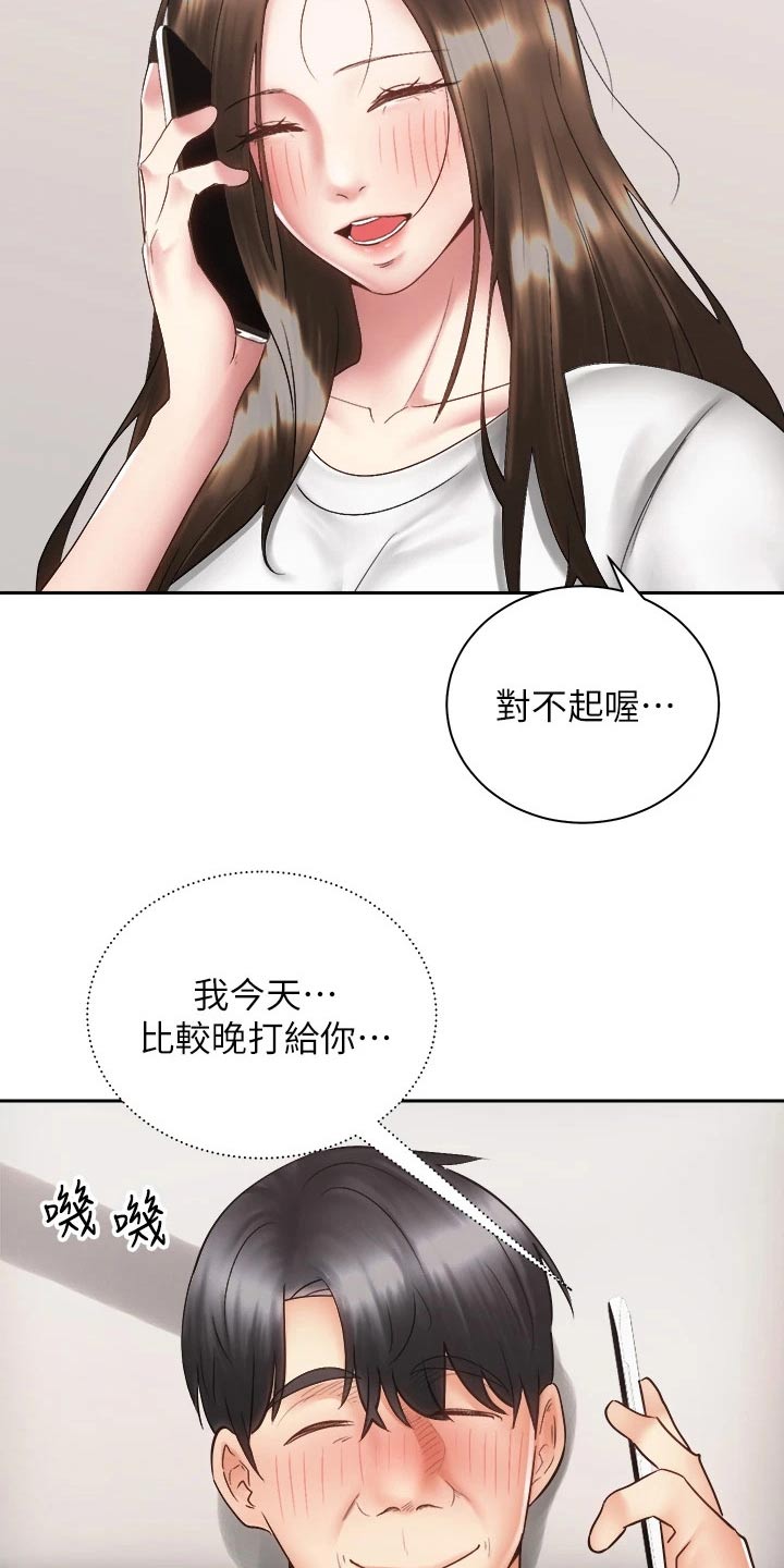 《骑乘密旅》漫画最新章节第67章：终于免费下拉式在线观看章节第【18】张图片