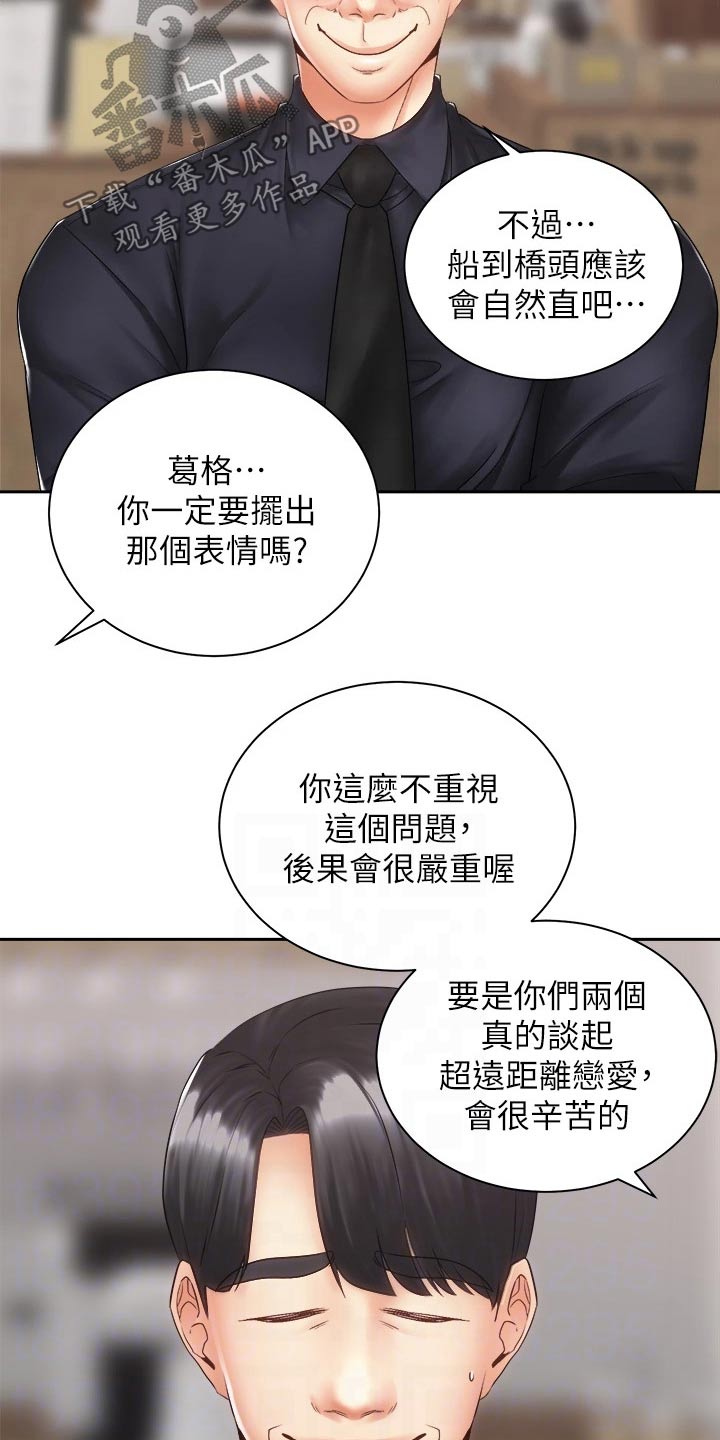 《骑乘密旅》漫画最新章节第67章：终于免费下拉式在线观看章节第【14】张图片